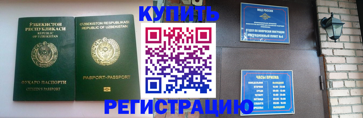 временная регистрация в Дрезне